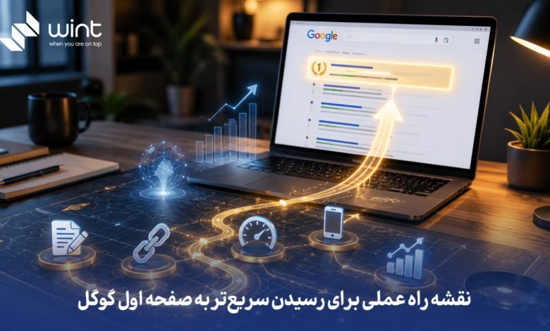 شرکت سئو وینت سئو